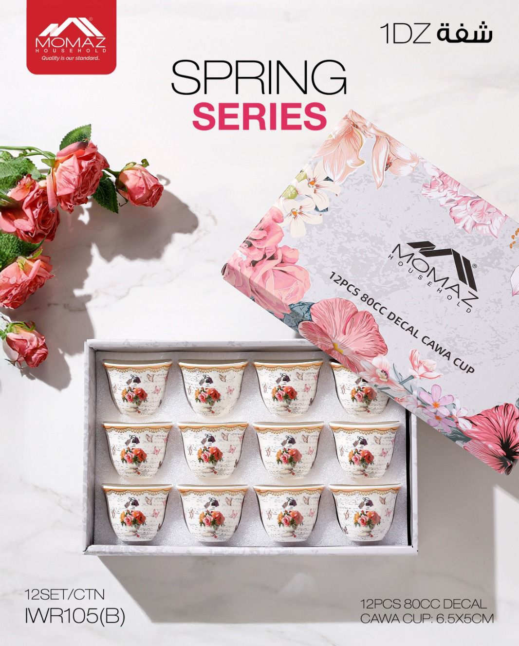 Momaz Spring Series Arabic Coffee Cup Set – 12 Pieces