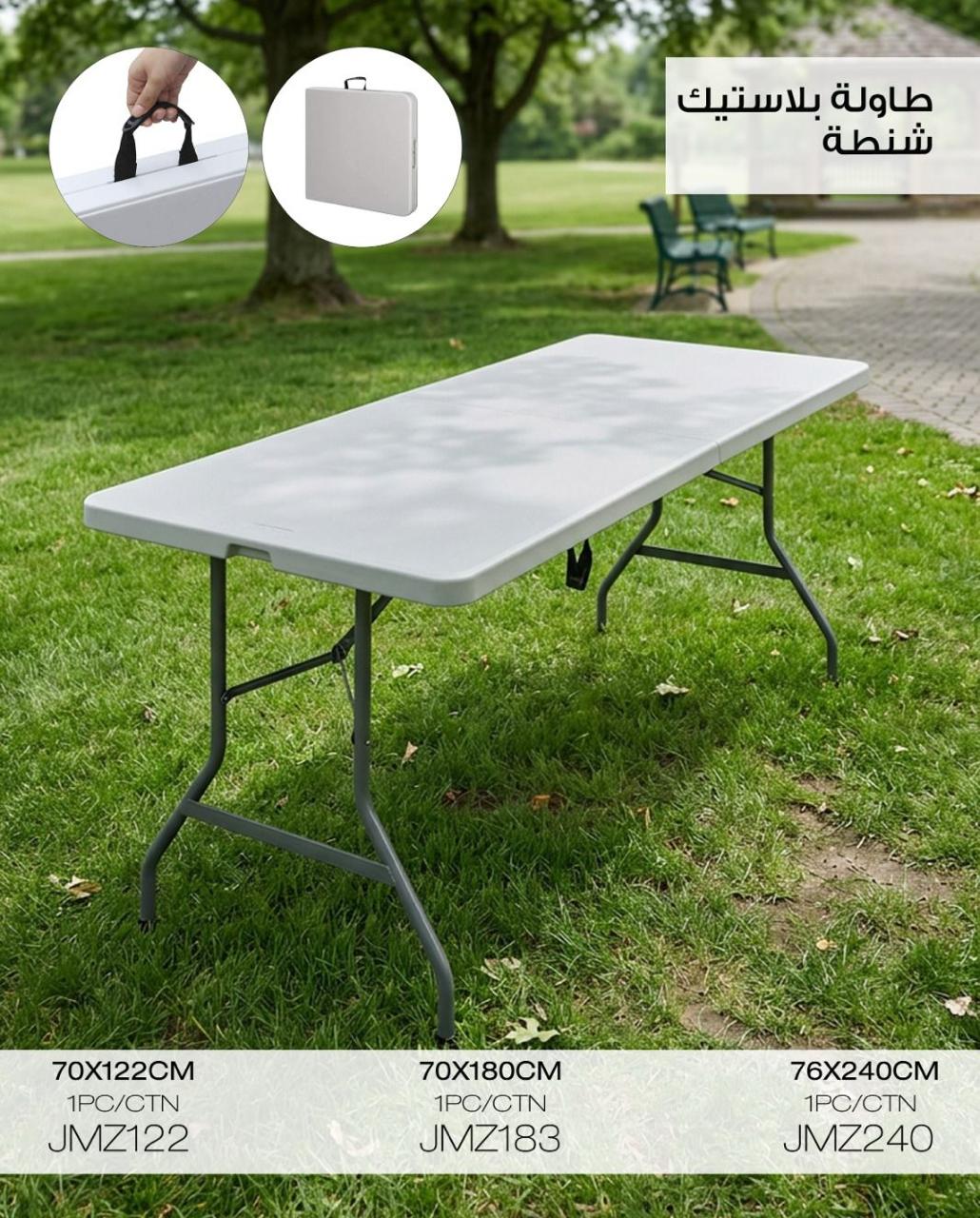 Momaz Foldable Plastic Table – 3 Sizes – Codes JMZ122 / JMZ183 / JMZ240