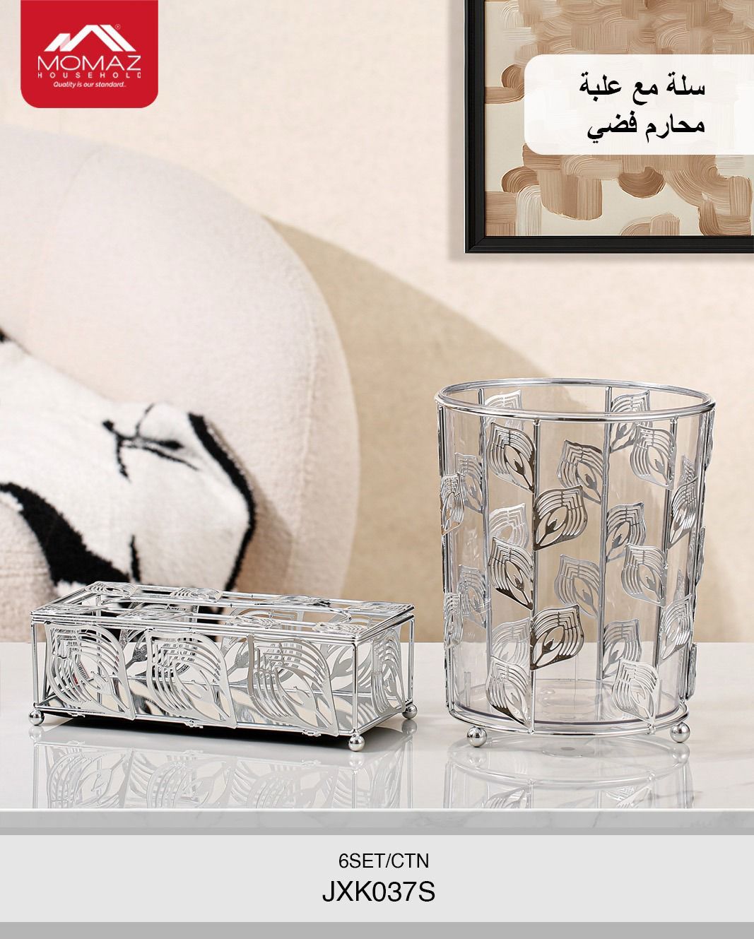 Momaz Silver Tissue Box & Waste Basket Set – Elegant Home Duo (JXK037S)