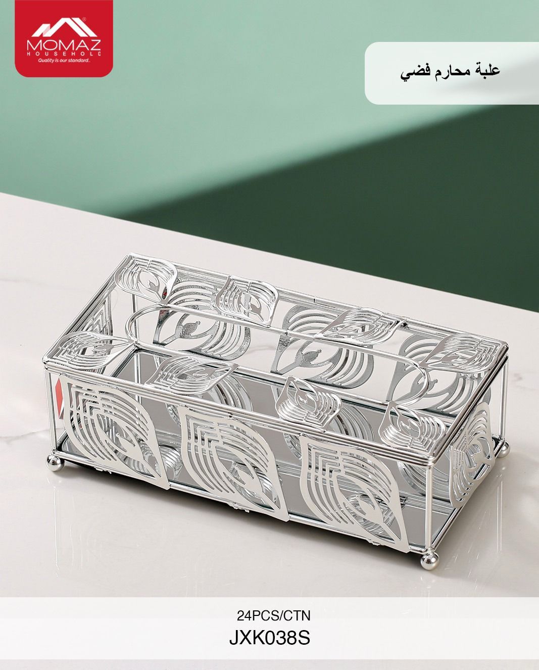 Momaz Silver Tissue Box Holder – Elegant Decorative Case (JXK038S)