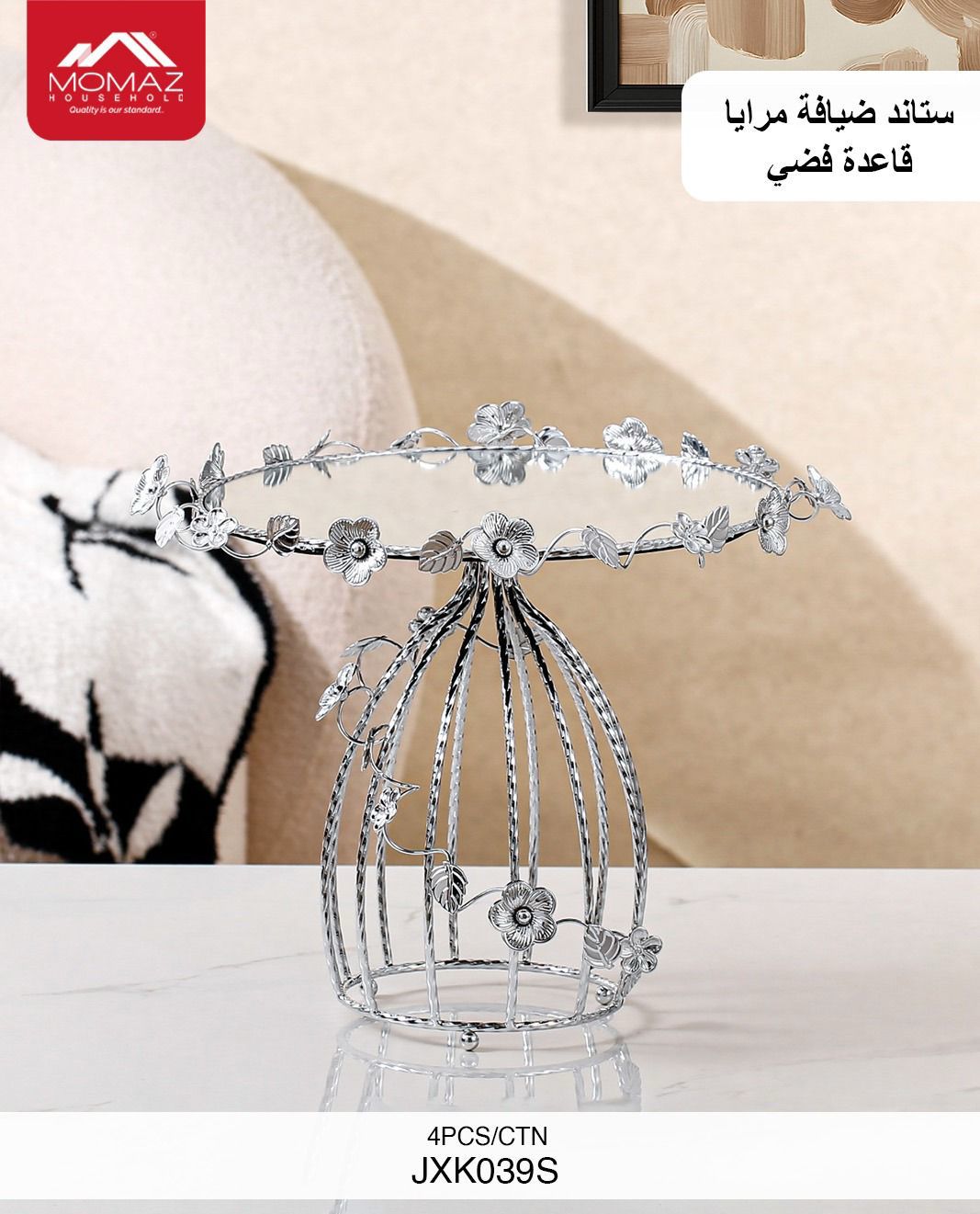 Momaz Silver Serving Stand with Mirror Top – Elegant Display Piece (JXK039S)