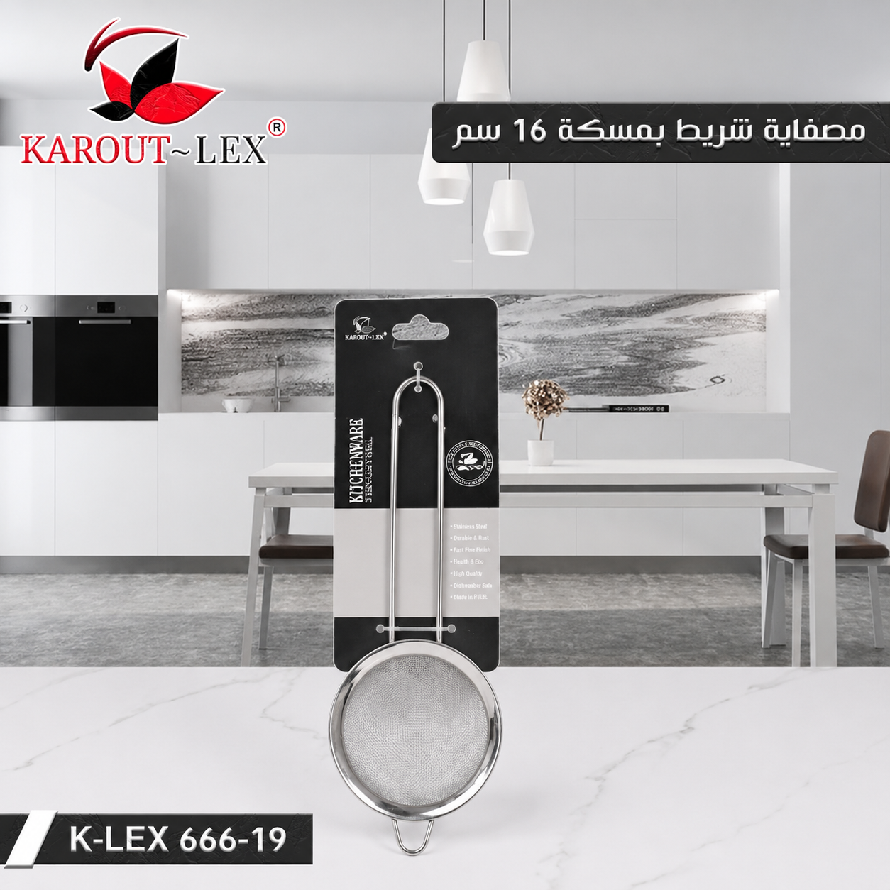 Karout Lex Stainless Steel Strainer – Multi Size