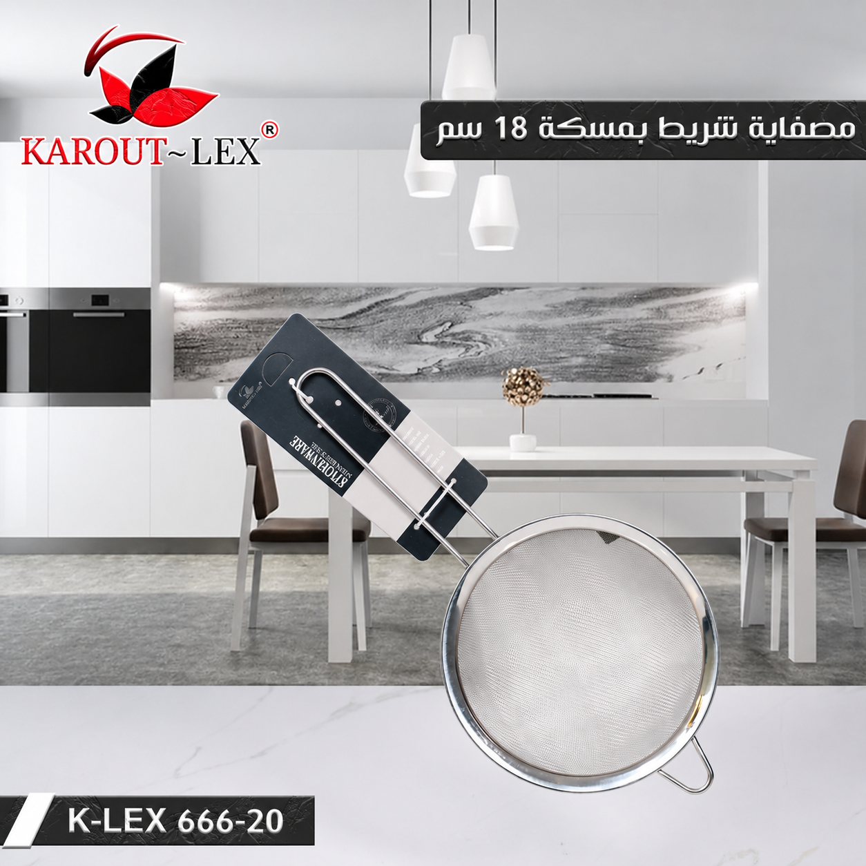 Karout Lex Stainless Steel Strainer – Multi Size