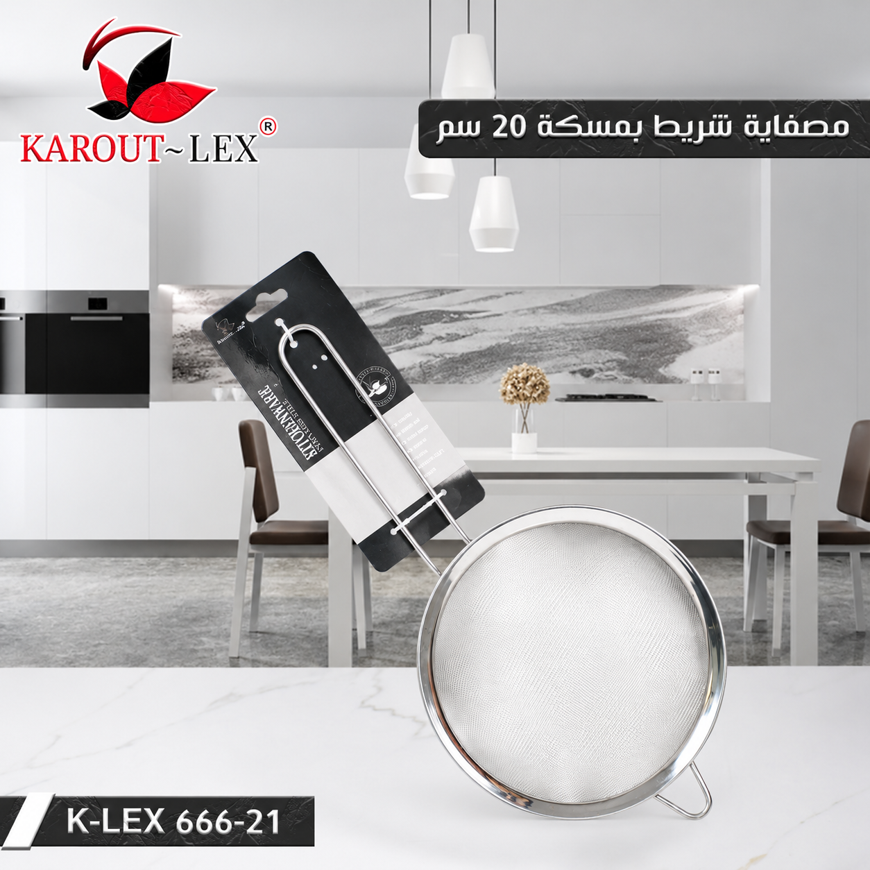 Karout Lex Stainless Steel Strainer – Multi Size