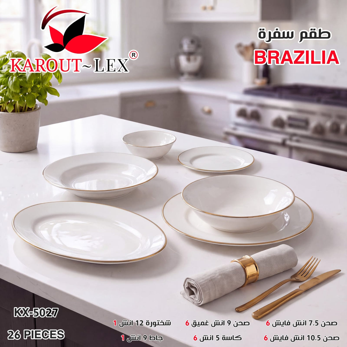 Karout-Lex Brazilia Dinnerware Set – 26 PCS