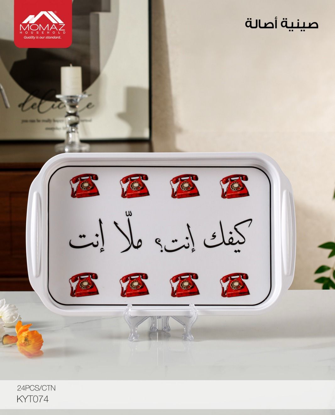 MOMAZ Serving Tray – KYT074 (Design 7)