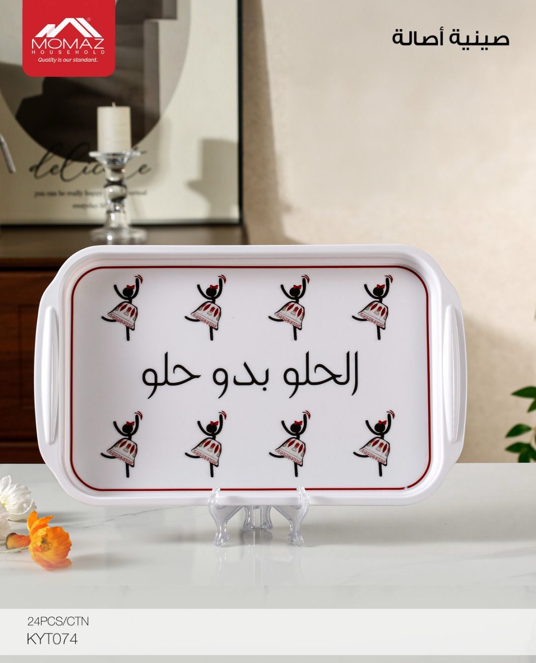 MOMAZ Serving Tray – KYT074 (Design 2)