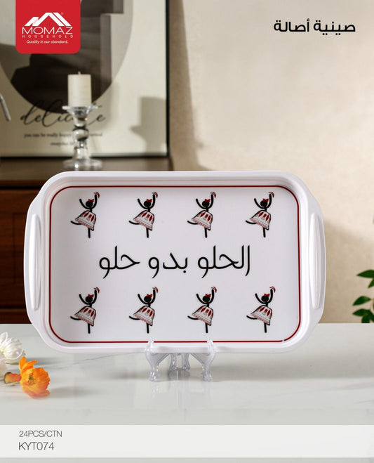 MOMAZ Serving Tray – KYT074 (Design 2)