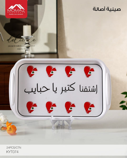 MOMAZ Serving Tray – KYT074 (Design 5)