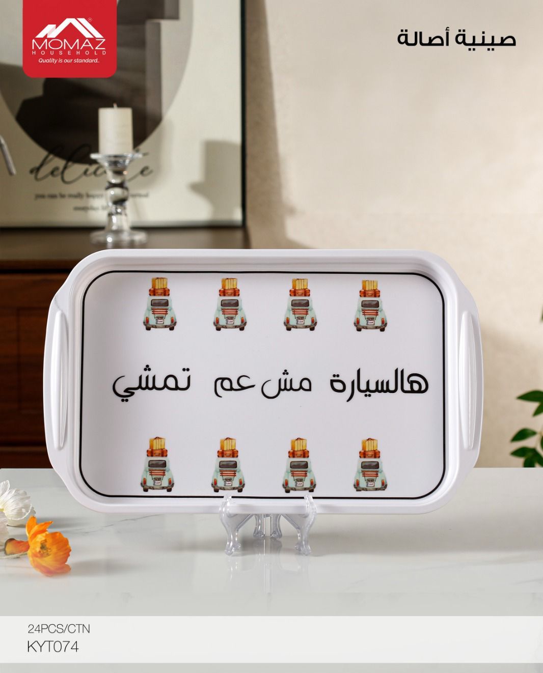 MOMAZ Serving Tray – KYT074 (Design 3)