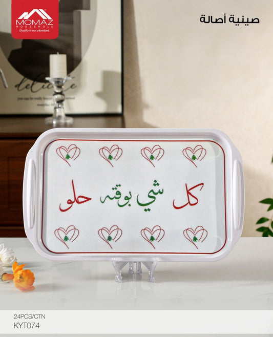 MOMAZ Serving Tray – KYT074 (Design 11)