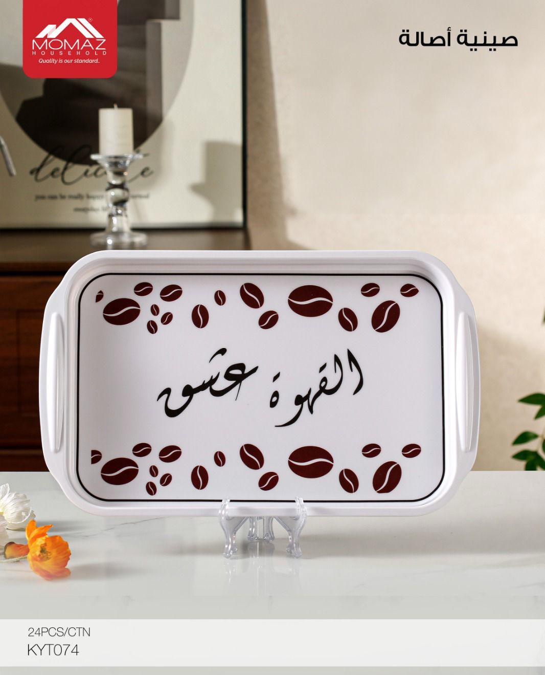 MOMAZ Serving Tray – KYT074