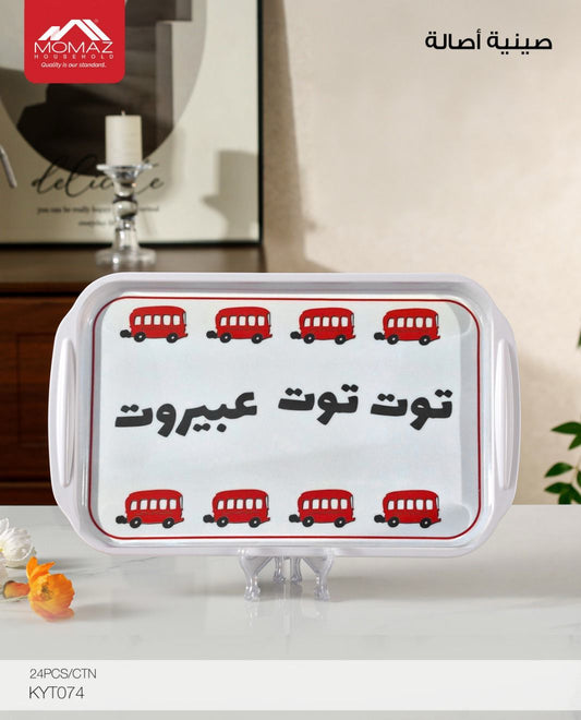 MOMAZ Serving Tray – KYT074 (Design 10)