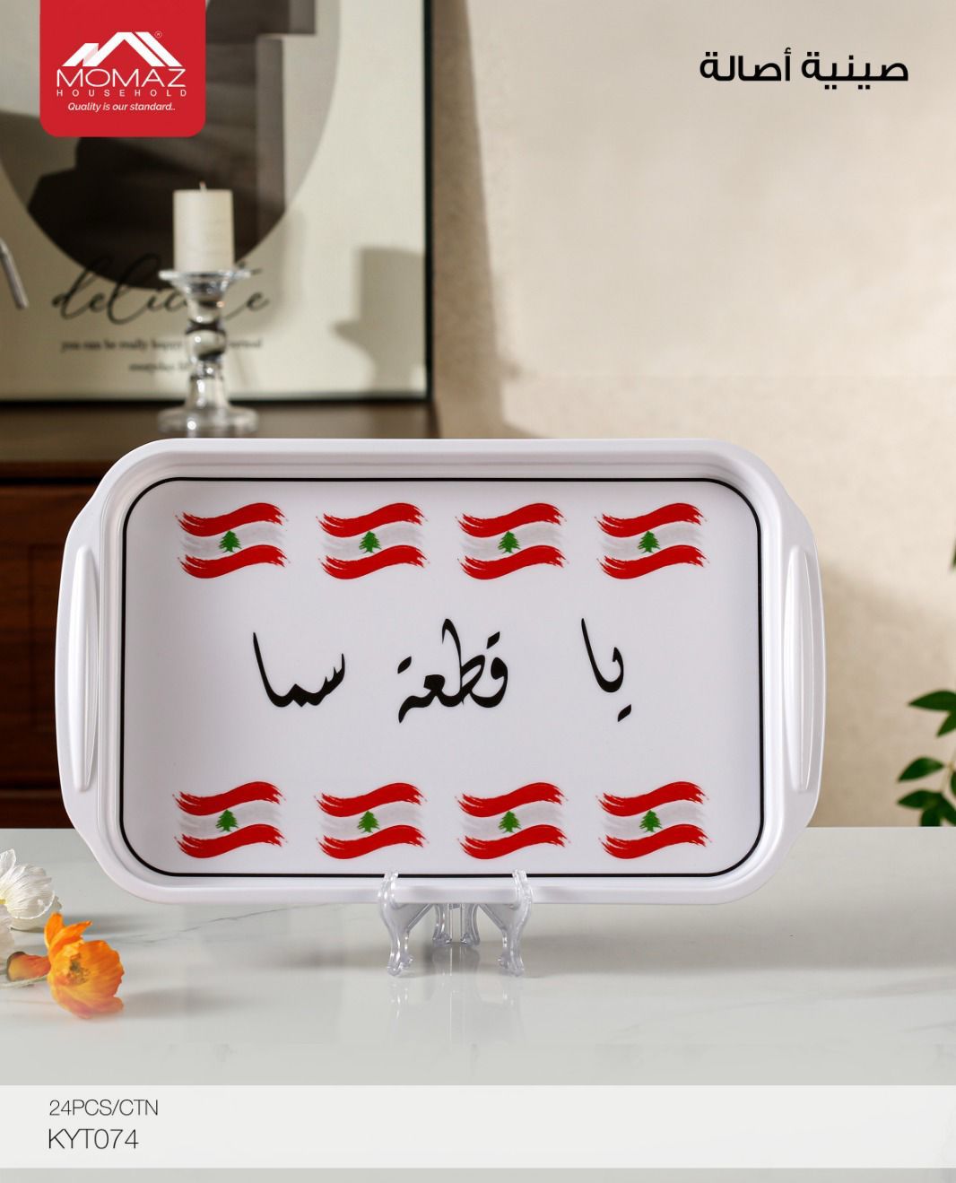 MOMAZ Serving Tray – KYT074 (Design 4)
