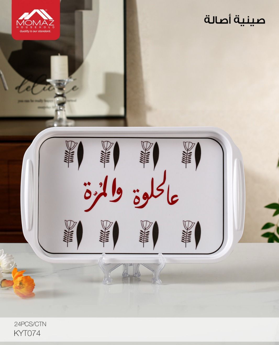 MOMAZ Serving Tray – KYT074 (Design 8)