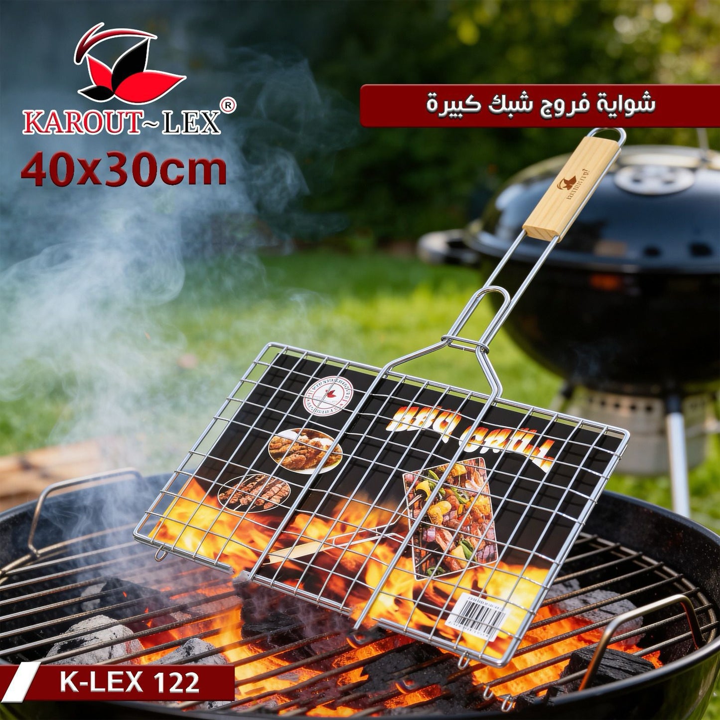 Karout Lex BBQ Grill Basket – K-LEX 122