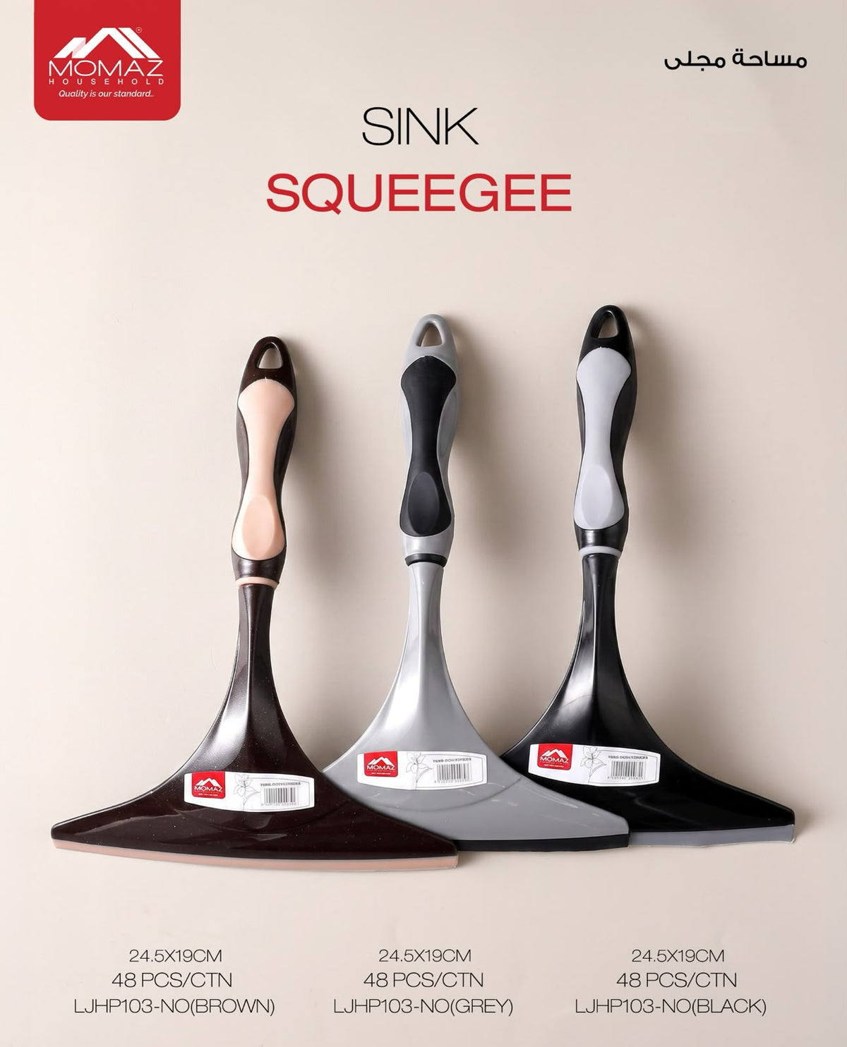 Momaz Sink Squeegee – 1 PCS