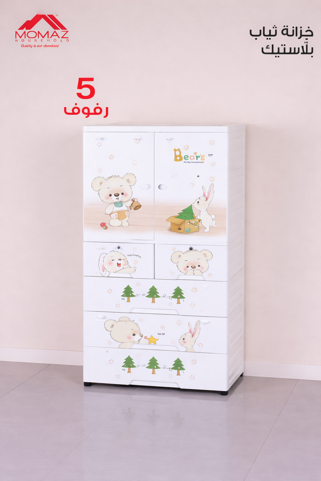 MOMAZ Plastic Wardrobe – Bear Design (Kids Collection)