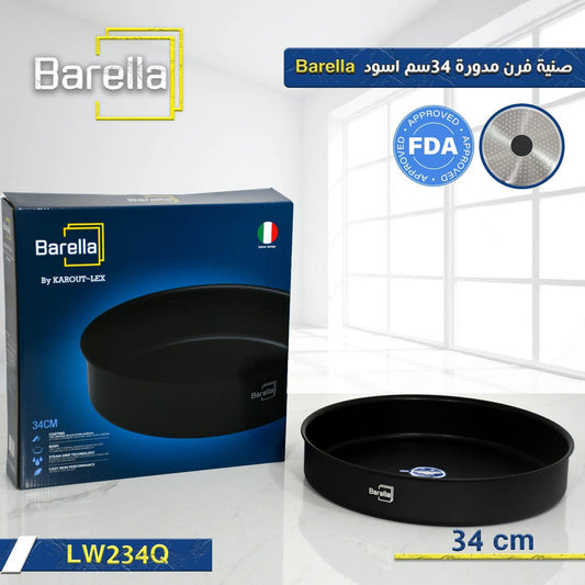 صينية فرن دائرية باريلا - أسود (قطعة واحدة)