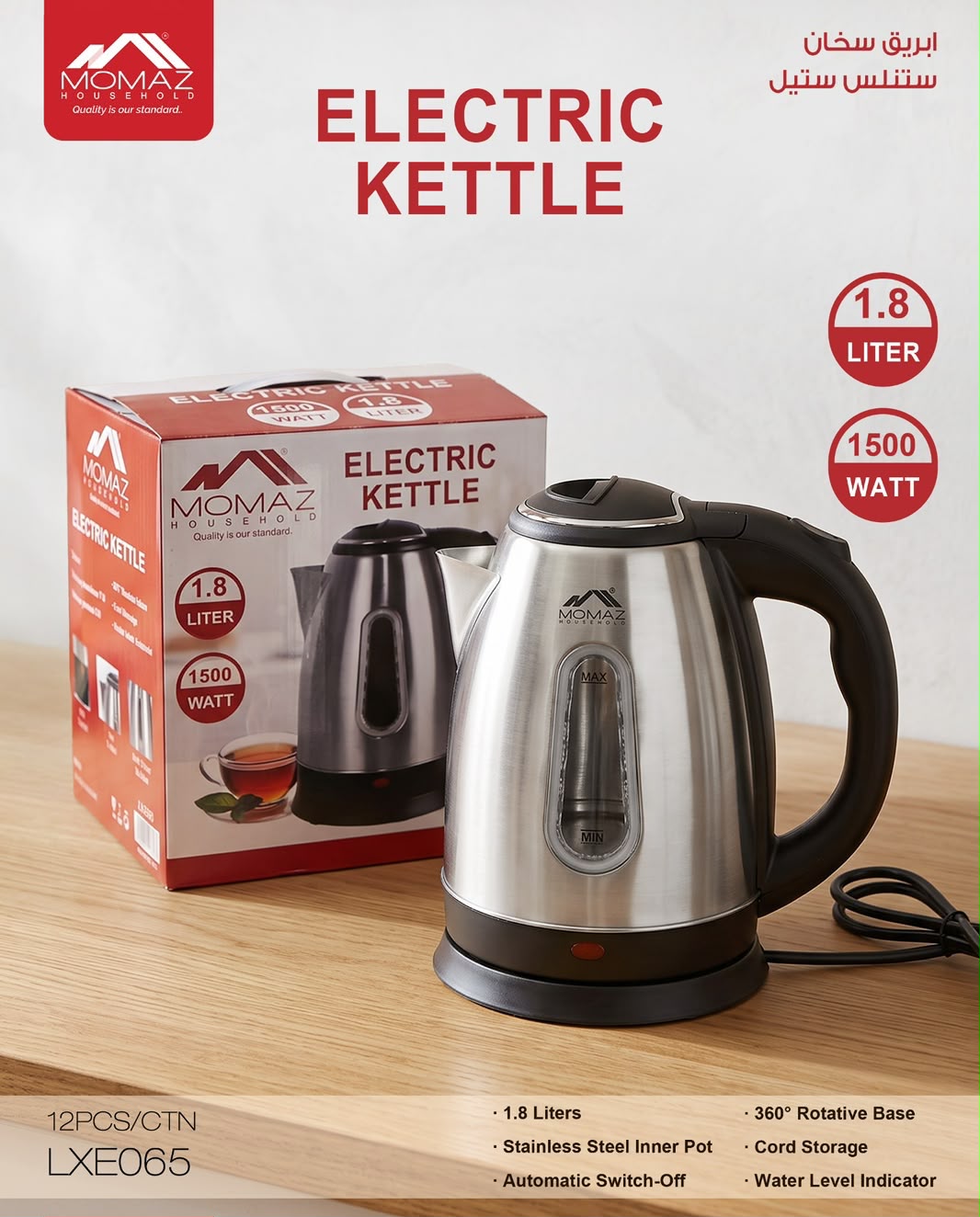 Momaz Stainless Steel Electric Kettle – 1.8L / 1500W
