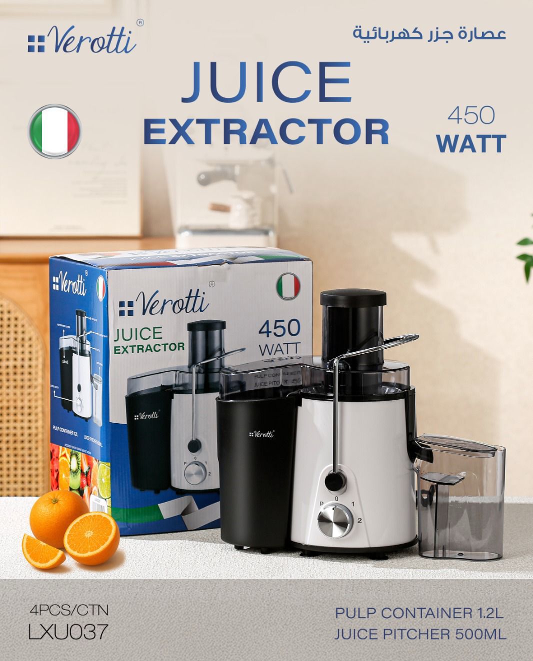 Verotti Juice Extractor – 450W | From Momaz