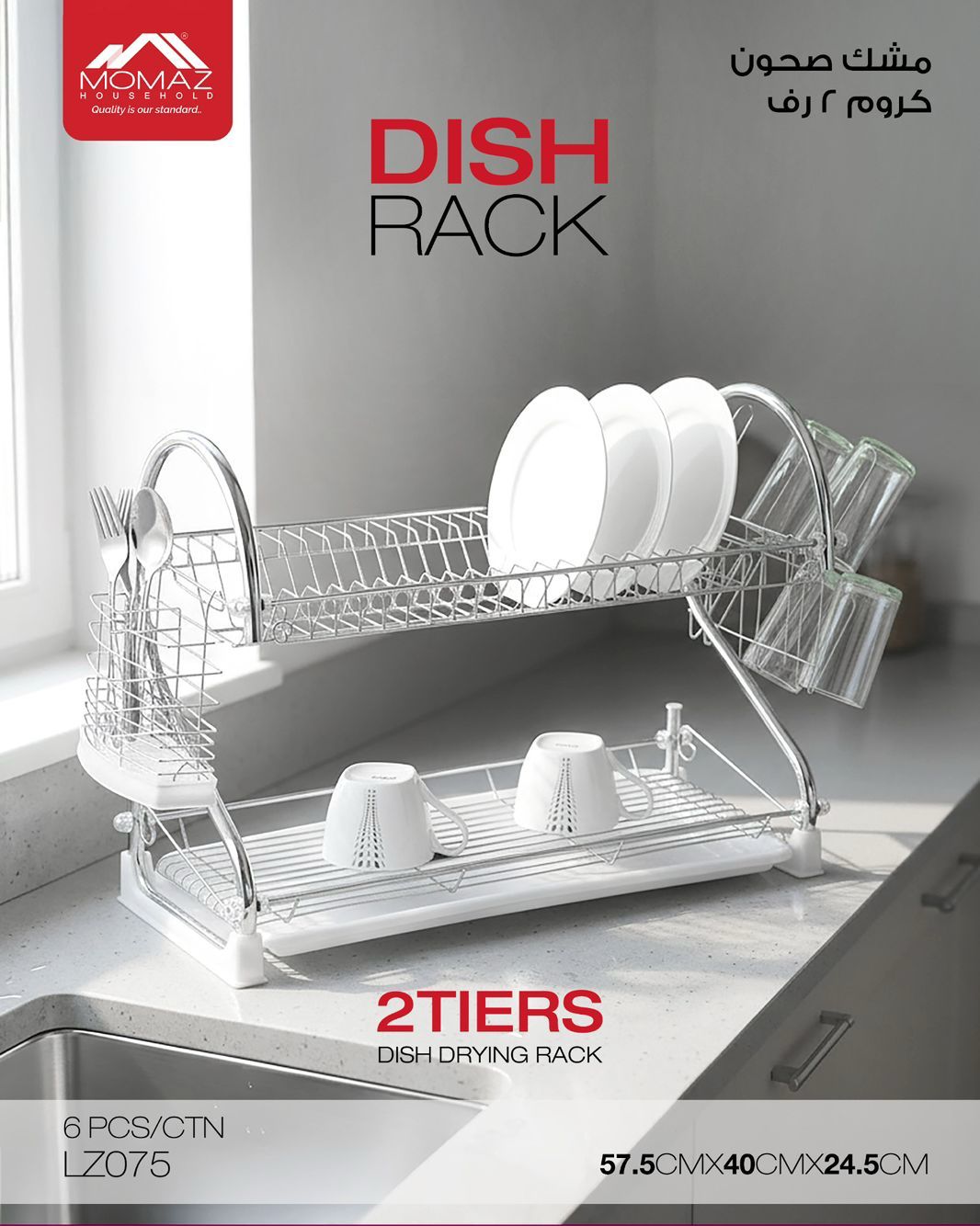 MOMAZ 2-Tier Chrome Dish Drying Rack (LZ075)