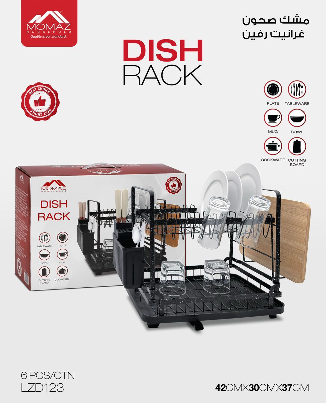MOMAZ Dish Rack – Granite Finish (LZD123)