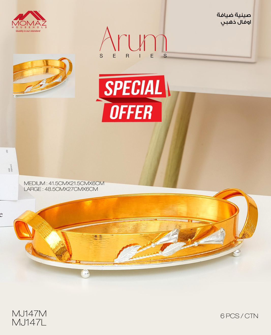 Momaz Arum Series Luxury Oval Serving Tray