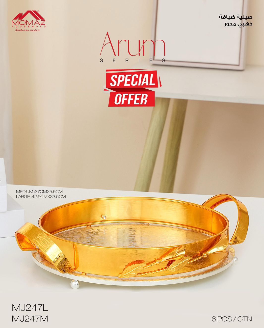 Momaz Arum Series Luxury Serving Tray