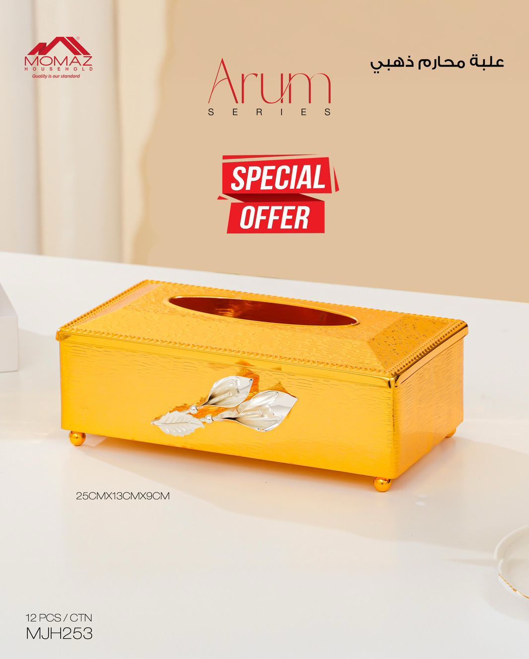 Momaz Arum Series Luxury Tissue Box