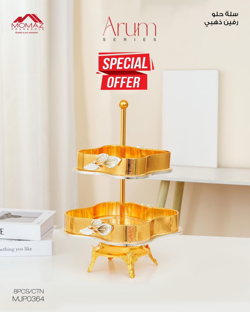 Momaz Arum Series Luxury 2-Tier Serving Stand