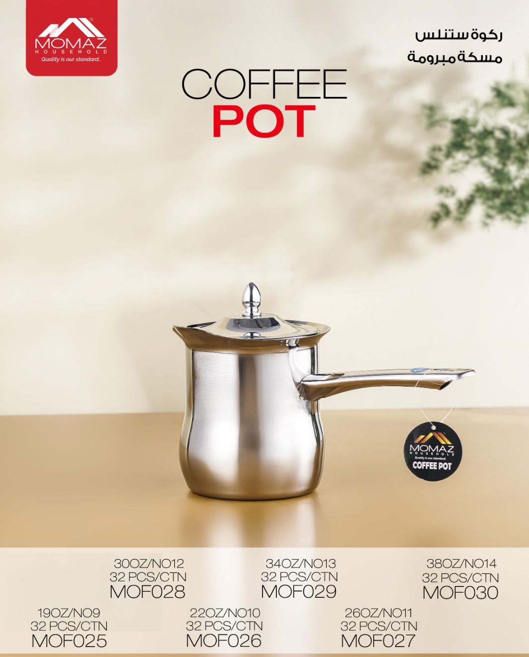 Momaz Stainless Steel Coffee Pot – Twisted Handle