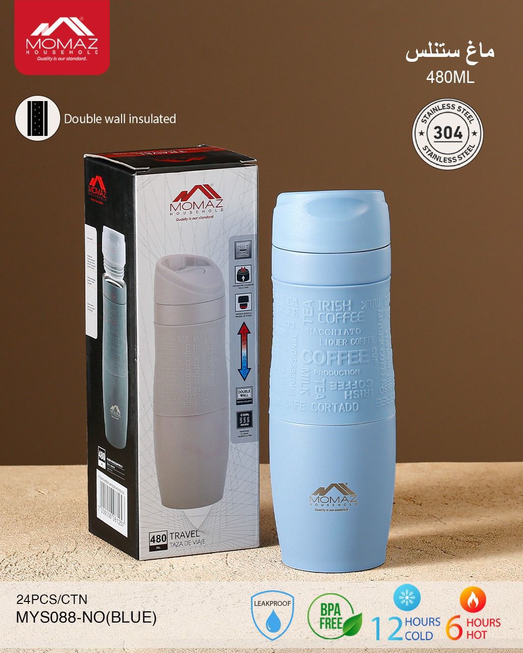 MOMAZ Stainless Steel Thermal Mug – 480ML (Model: MYS088)