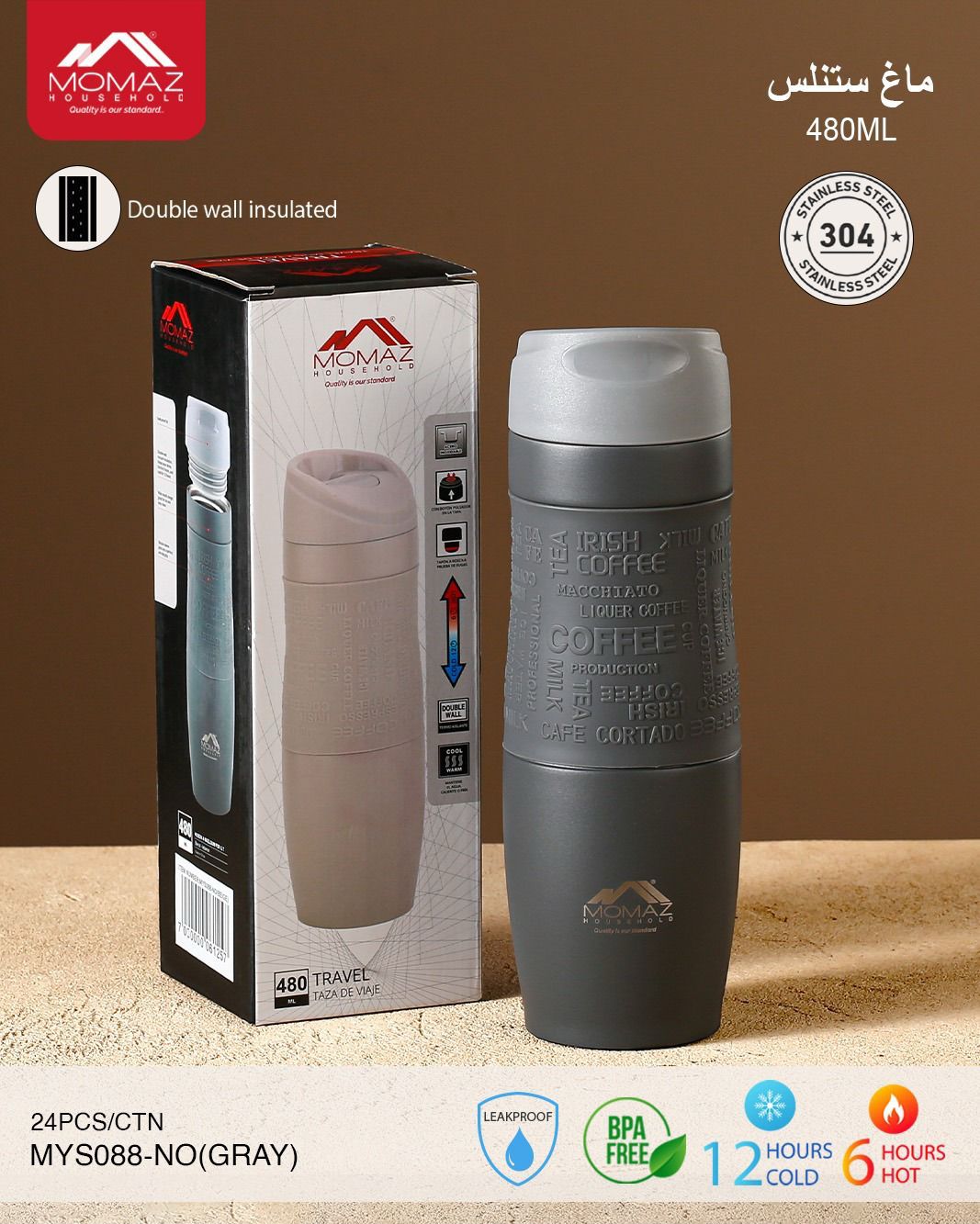 MOMAZ Stainless Steel Thermal Mug – 480ML (Model: MYS088)