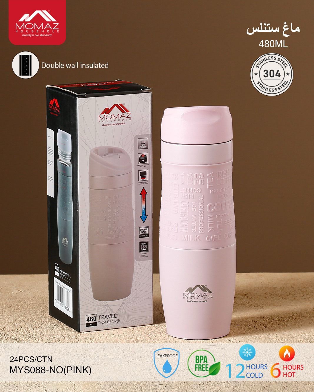 MOMAZ Stainless Steel Thermal Mug – 480ML (Model: MYS088)