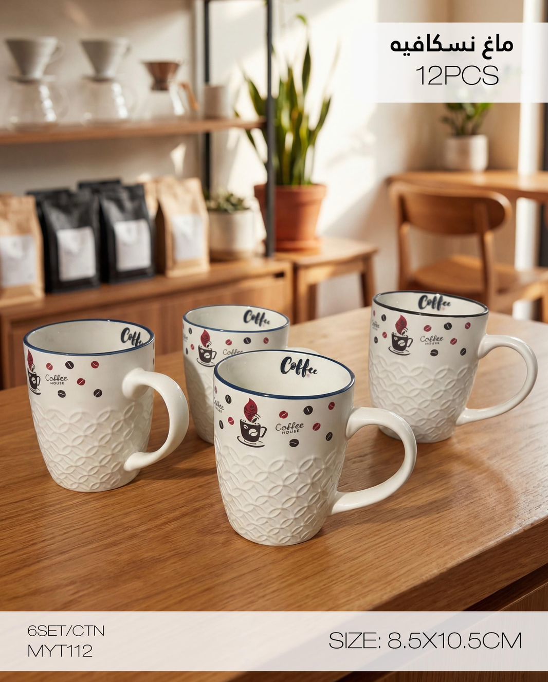 MOMAZ Nescafe Mugs Set – 12 Pieces (MYT112)