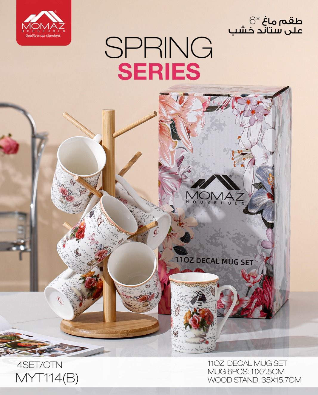 Momaz Spring Series Mug Set with Wooden Stand – 7 Pieces