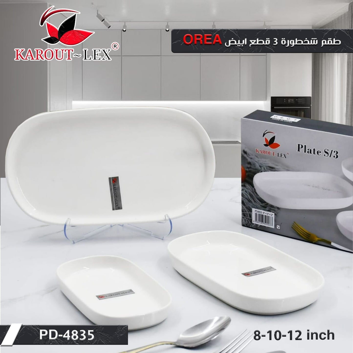 Karout-Lex OREA Oval Serving Plate Set – 3 Pieces (PD-4835-3S)