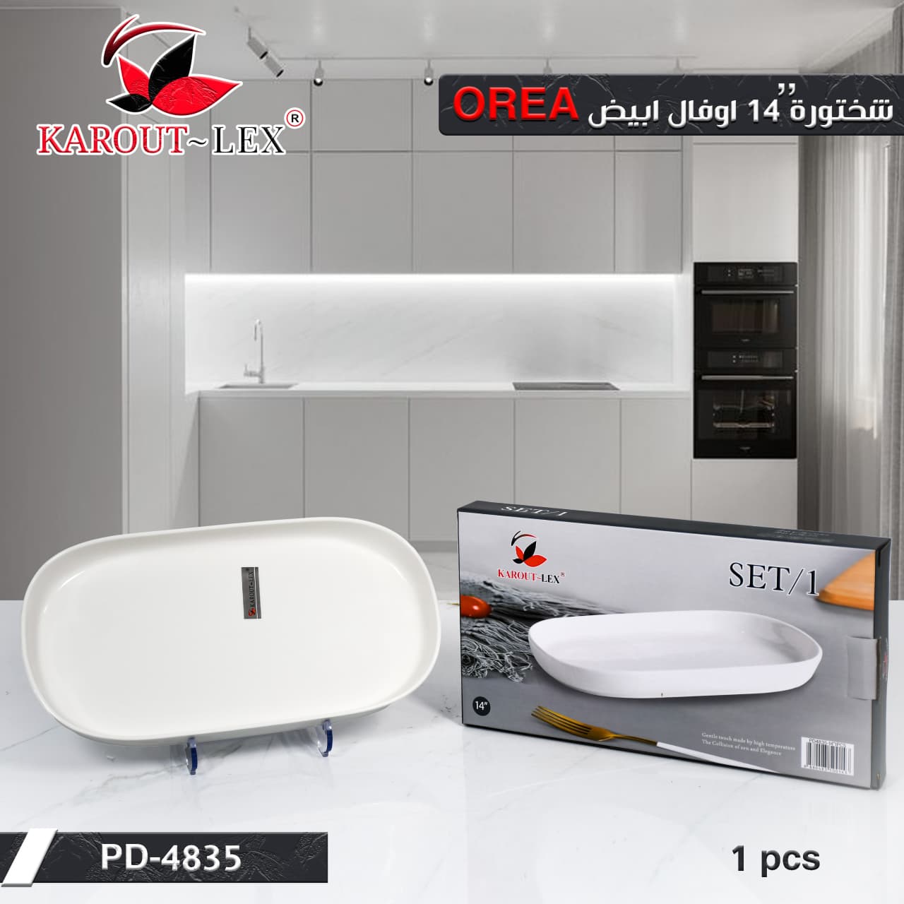 Karout-Lex OREA Oval Serving Plate – 14” (PD-4835 | Single Piece)