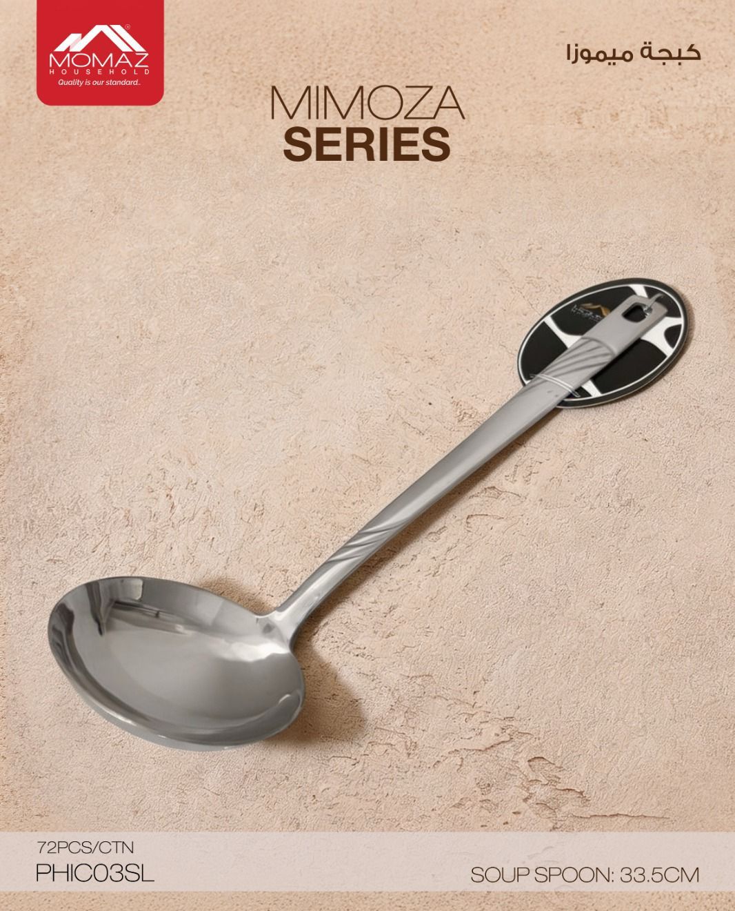 Momaz Mimoza Series – Soup Ladle 33.5 cm (PHICO3SL)