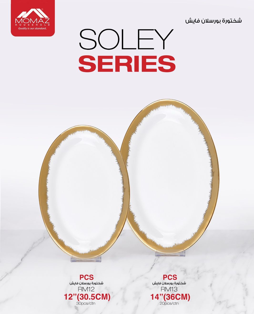 MOMAZ SOLEY Series – Porcelain Oval Platters
