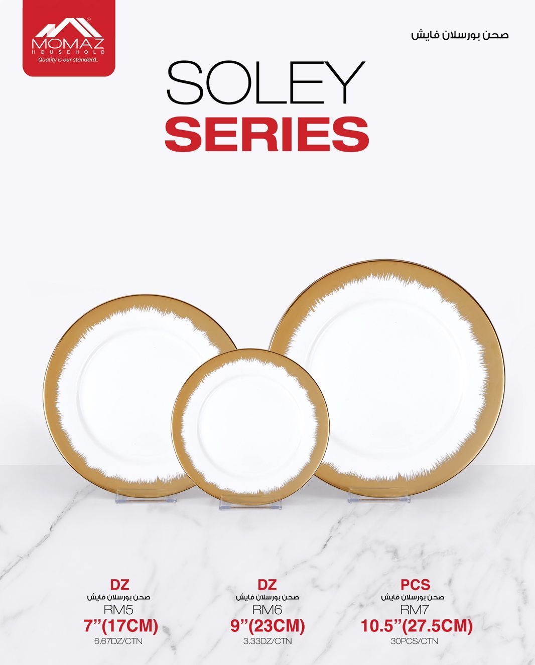 MOMAZ SOLEY Series – Flat Porcelain Plates