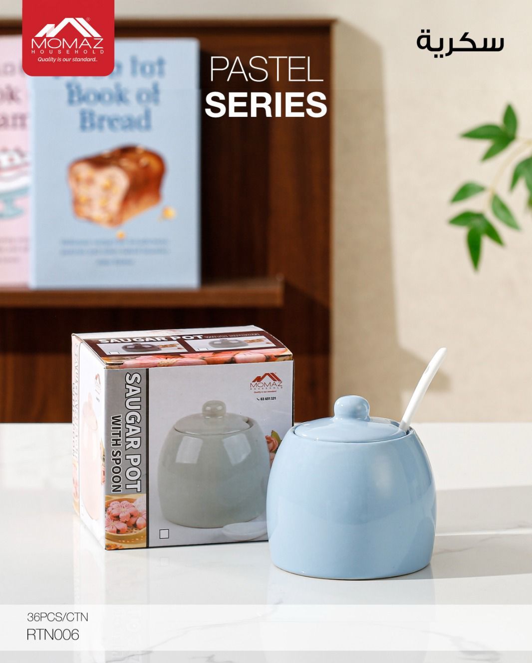 MOMAZ Pastel Sugar Bowl with Spoon (Multiple Colors) – RTN006