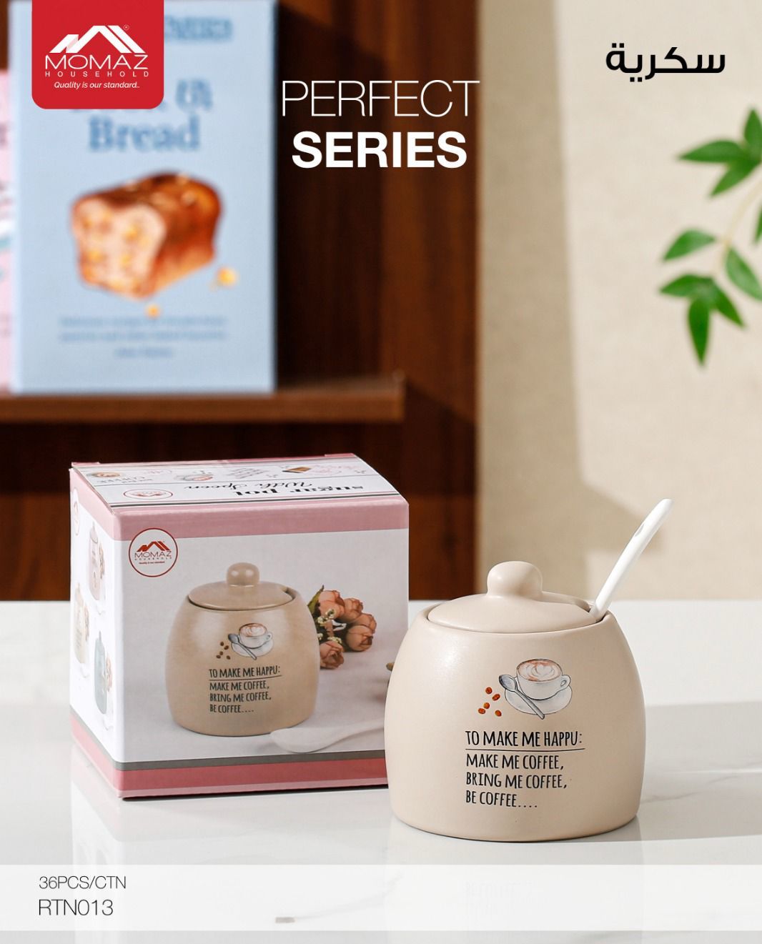 MOMAZ Sugar Jar – Perfect Series