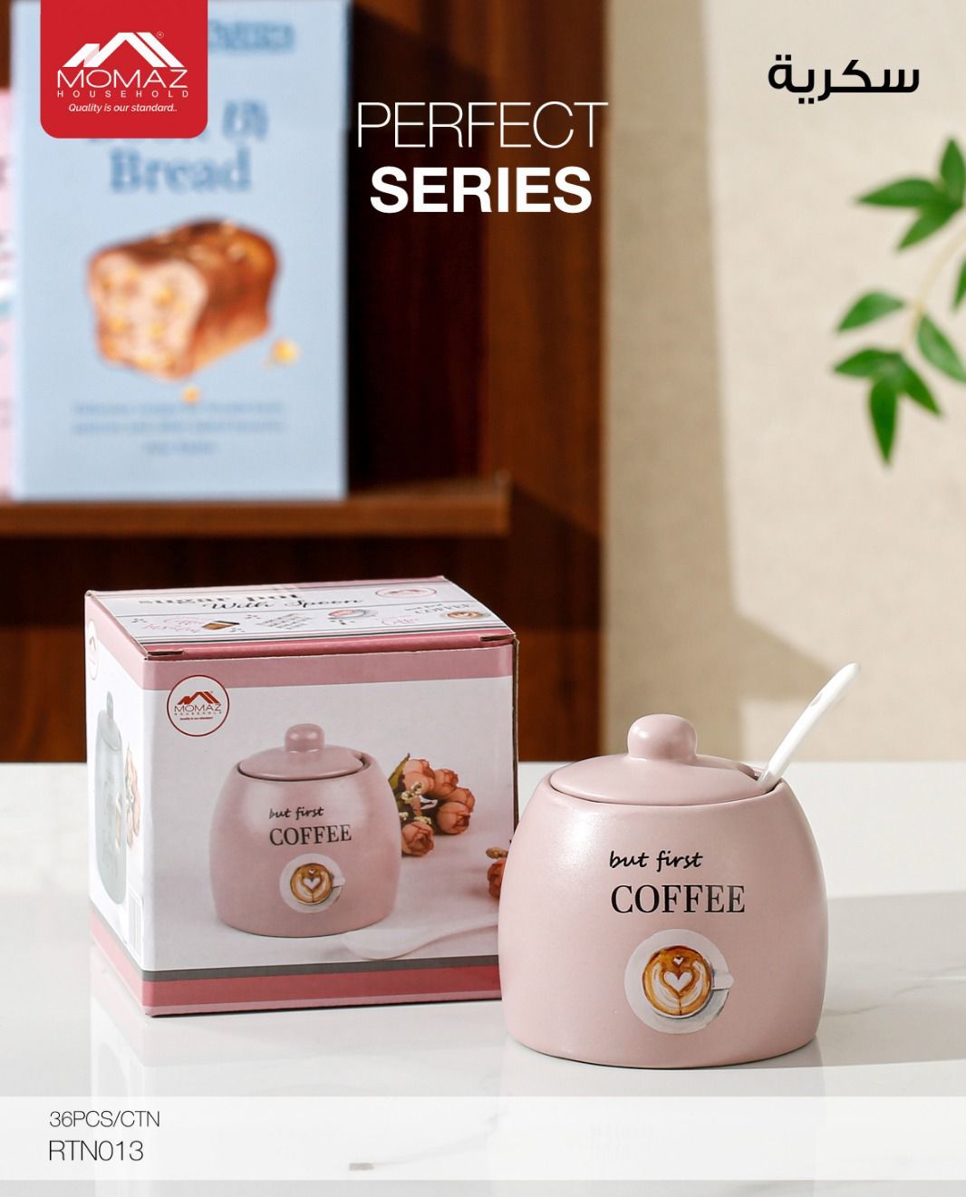 MOMAZ Sugar Jar – Perfect Series