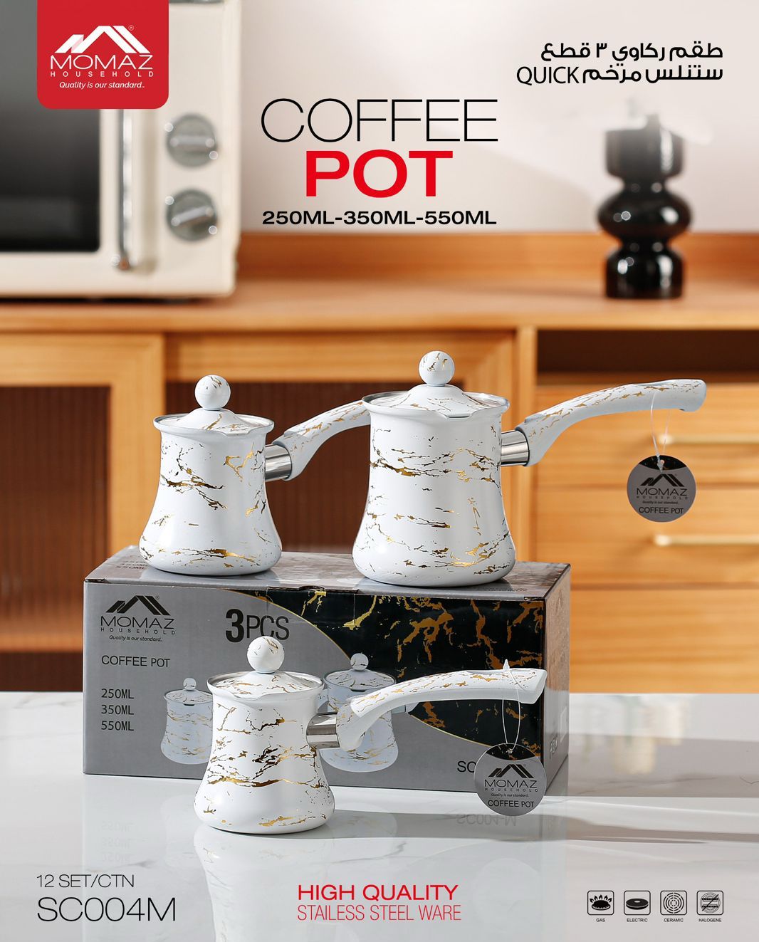Momaz Coffee Pot Set – 3 PCS