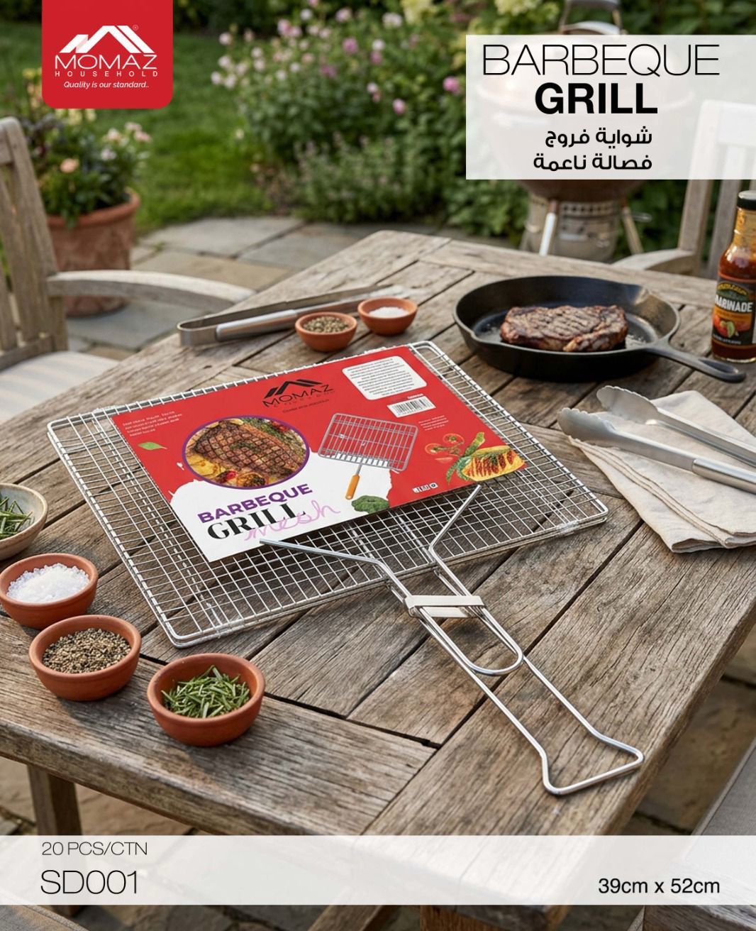Momaz Barbeque Grill Mesh – Smooth Grid (SD001)