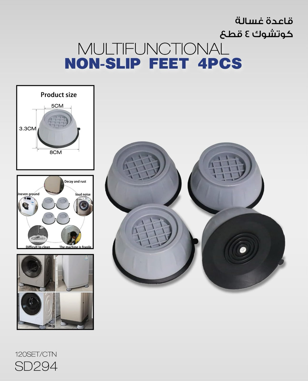 Washing Machine Anti-Vibration & Non-Slip Feet – 4 PCS