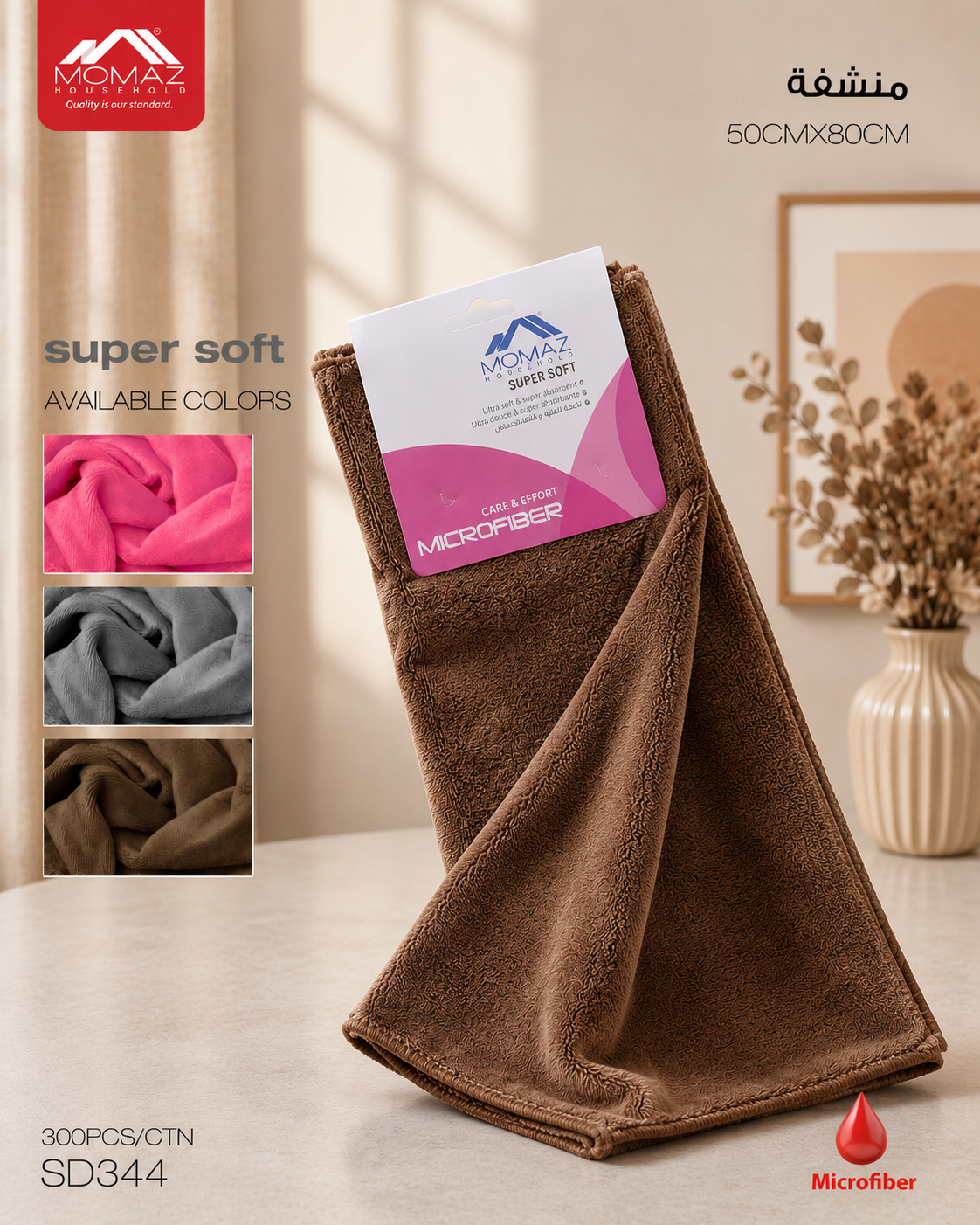 Momaz Super Soft Microfiber Towel – 50×80CM