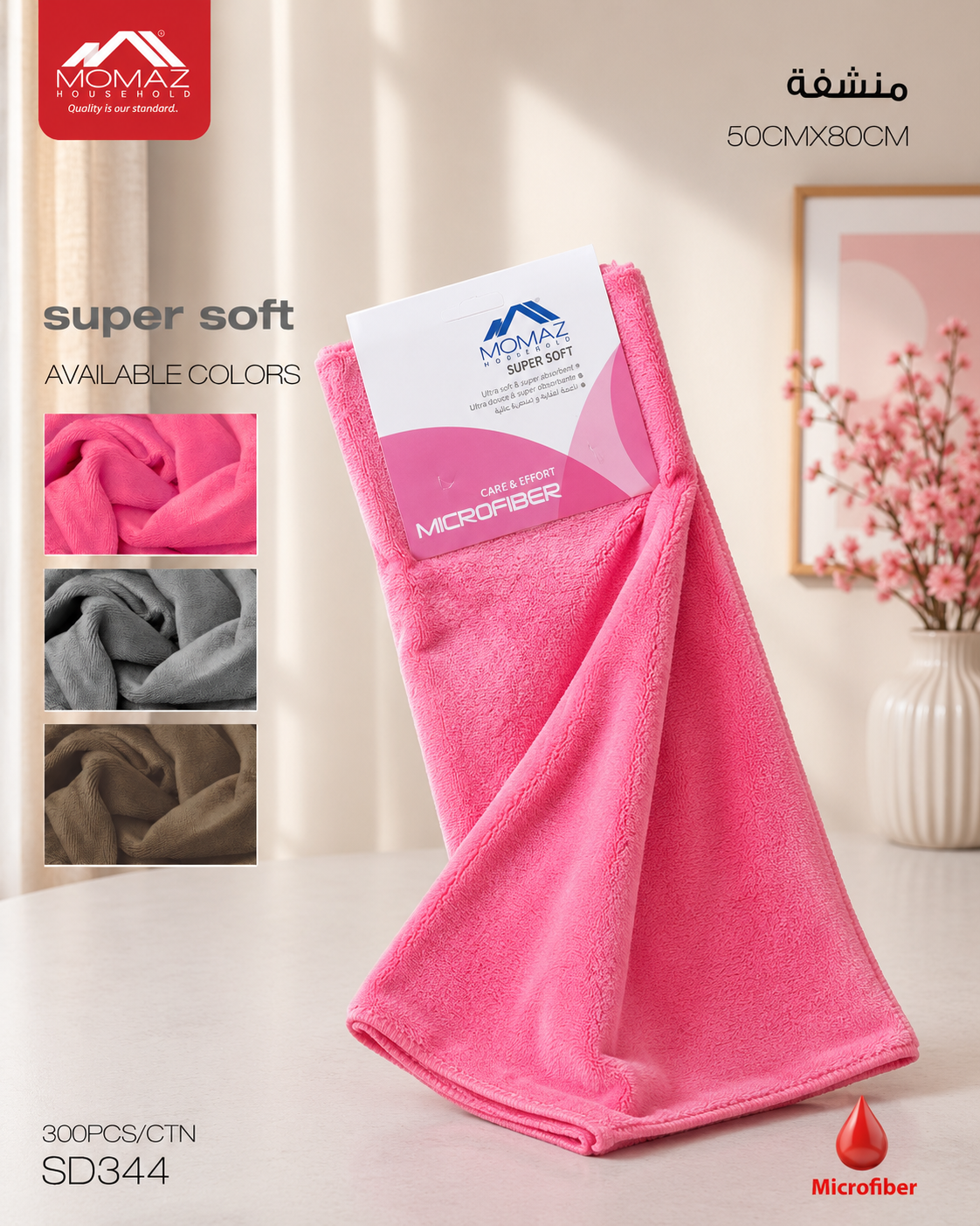 Momaz Super Soft Microfiber Towel – 50×80CM